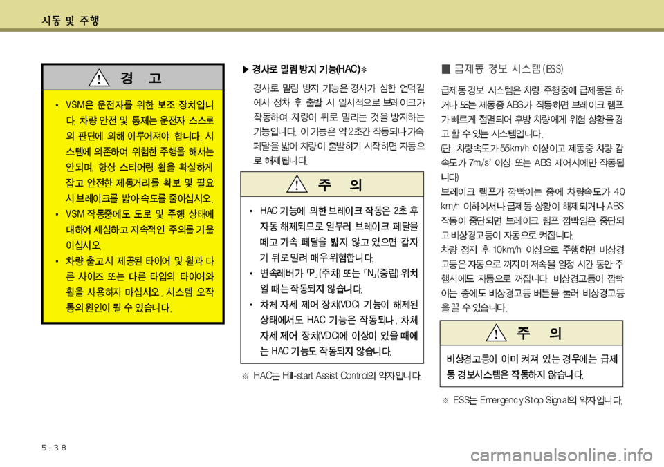 Hyundai Grandeur 2011  그랜저 HG - 사용 설명서 (in Korean) 5-3 8 