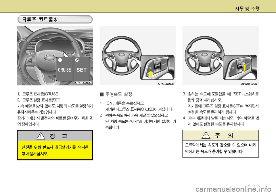 Hyundai Grandeur 2011  그랜저 HG - 사용 설명서 (in Korean) 5-3 9    
