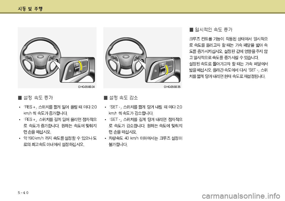 Hyundai Grandeur 2011  그랜저 HG - 사용 설명서 (in Korean) 5-4 0   