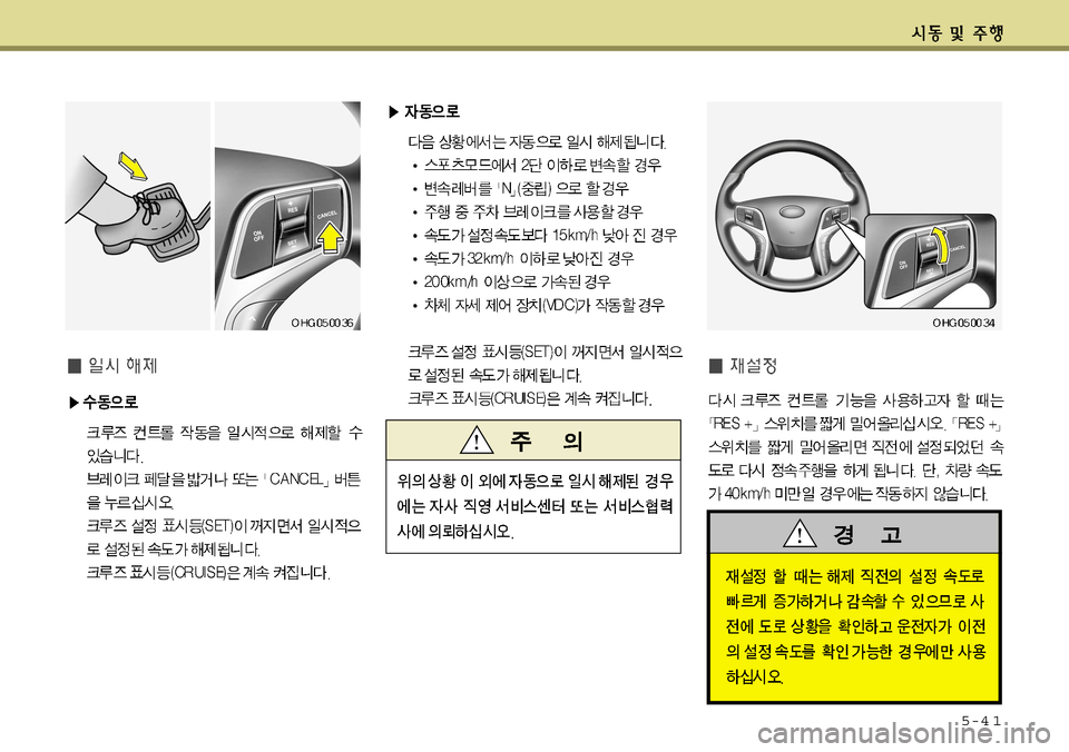 Hyundai Grandeur 2011  그랜저 HG - 사용 설명서 (in Korean) 5-4 1   