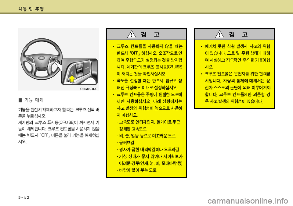 Hyundai Grandeur 2011  그랜저 HG - 사용 설명서 (in Korean) 5-4 2  