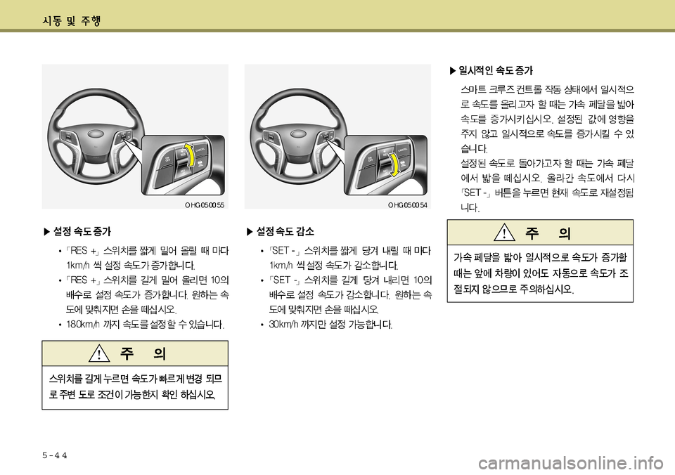 Hyundai Grandeur 2011  그랜저 HG - 사용 설명서 (in Korean) 5-4 4   