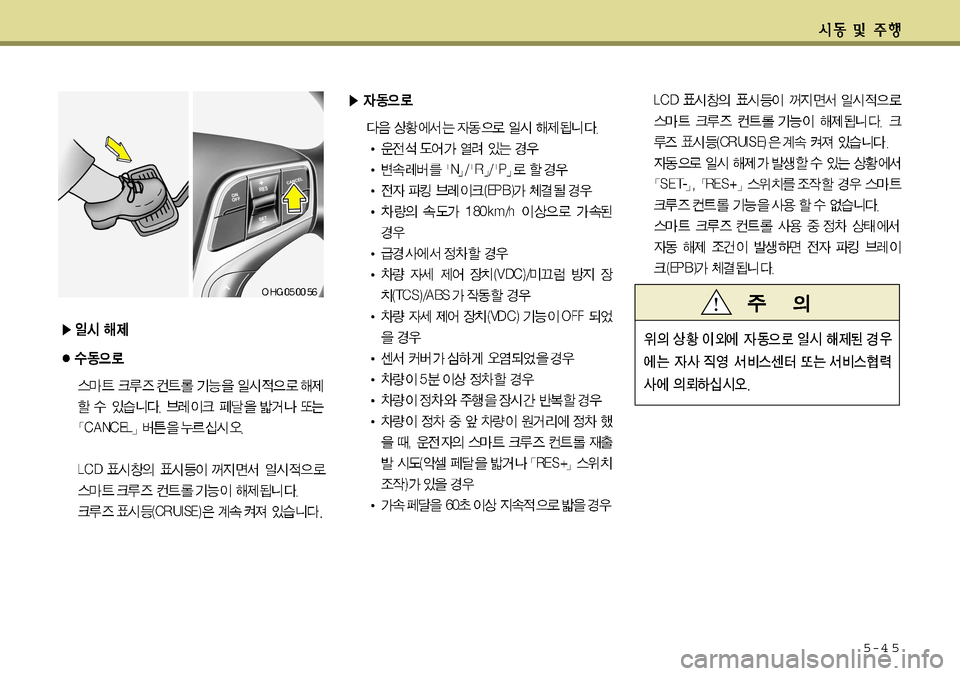 Hyundai Grandeur 2011  그랜저 HG - 사용 설명서 (in Korean) 5-4 5  