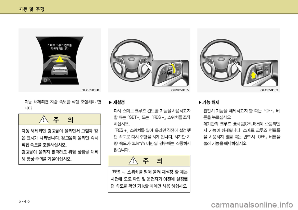Hyundai Grandeur 2011  그랜저 HG - 사용 설명서 (in Korean) 5-4 6    