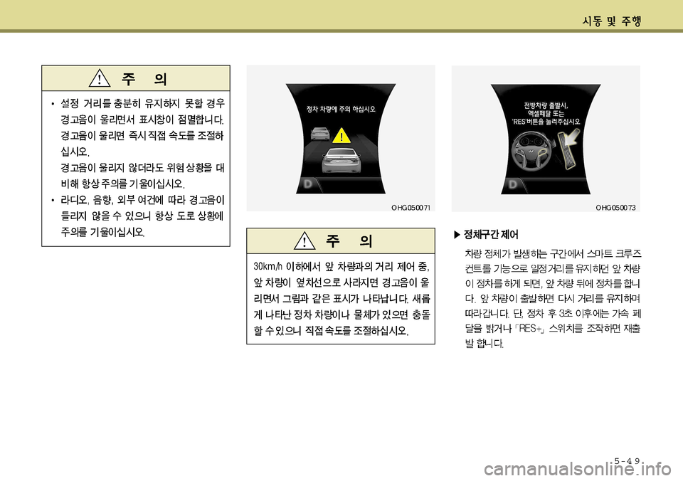 Hyundai Grandeur 2011  그랜저 HG - 사용 설명서 (in Korean) 5-4 9   
