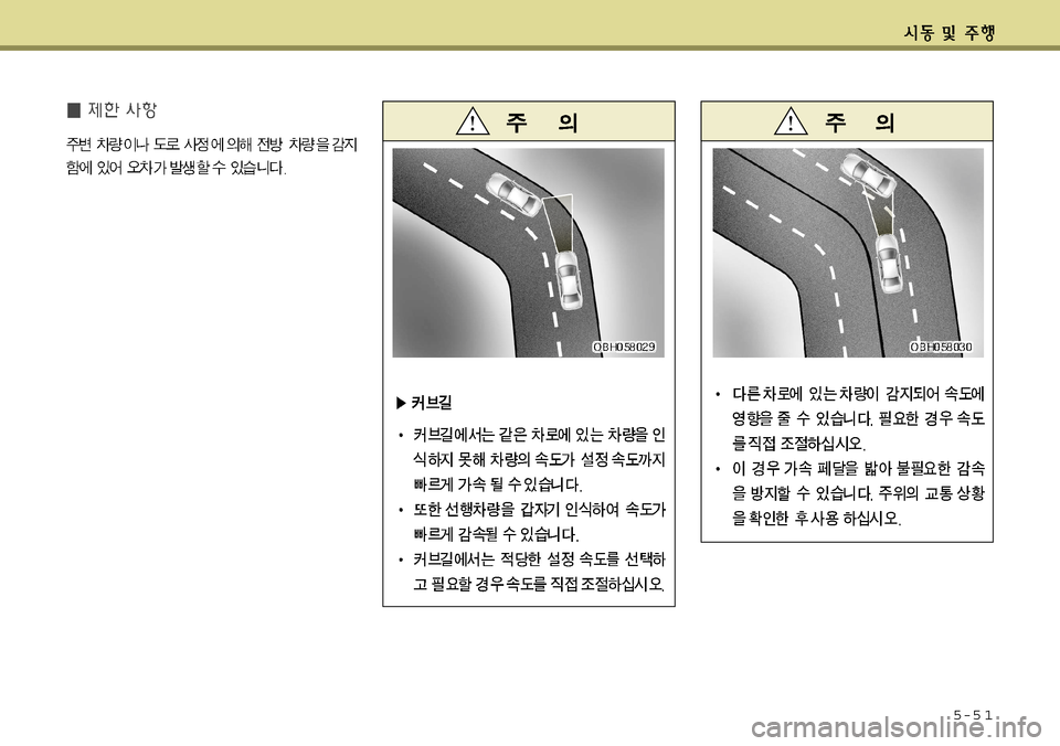 Hyundai Grandeur 2011  그랜저 HG - 사용 설명서 (in Korean) 5-5 1   