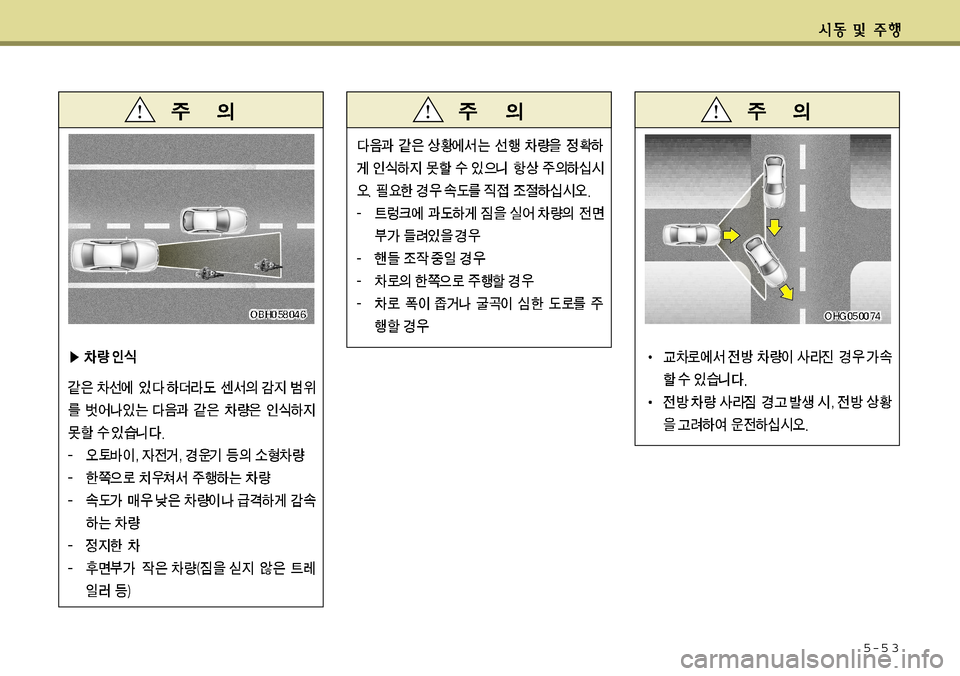 Hyundai Grandeur 2011  그랜저 HG - 사용 설명서 (in Korean) 5-5 3   