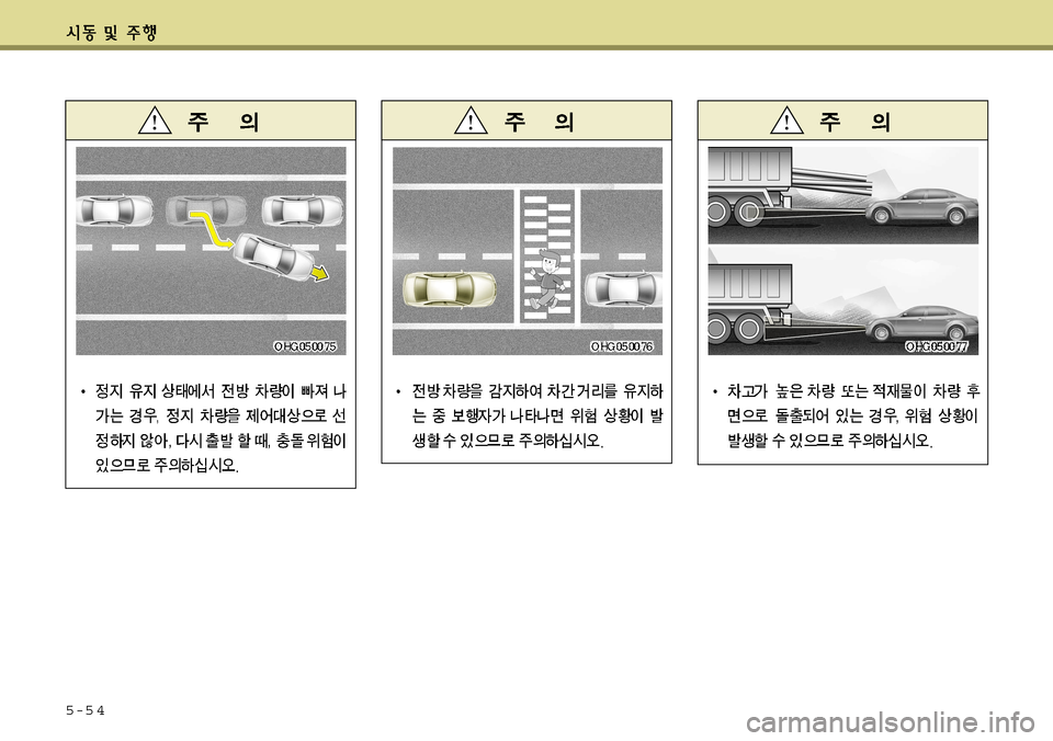 Hyundai Grandeur 2011  그랜저 HG - 사용 설명서 (in Korean) 5-5 4    