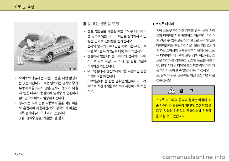 Hyundai Grandeur 2011  그랜저 HG - 사용 설명서 (in Korean) 5-6 4  