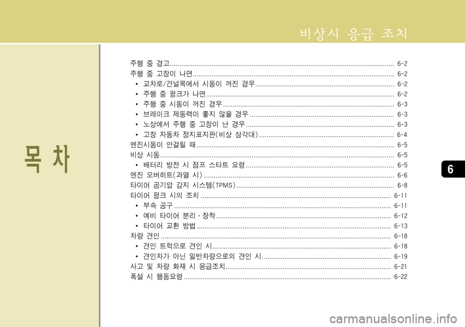 Hyundai Grandeur 2011  그랜저 HG - 사용 설명서 (in Korean) 전 V