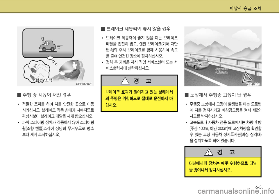 Hyundai Grandeur 2011  그랜저 HG - 사용 설명서 (in Korean) ?ÿK ‚
~ 6[6-3
� V