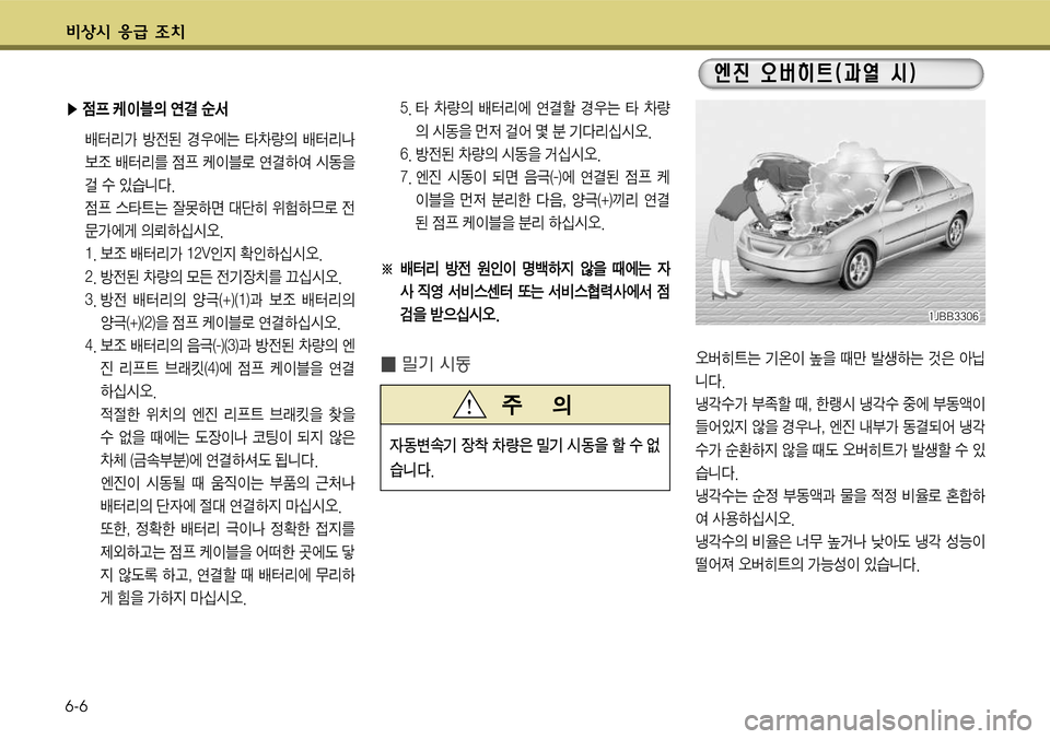 Hyundai Grandeur 2011  그랜저 HG - 사용 설명서 (in Korean) ?ÿK ‚
~ 6[ 
6-6
