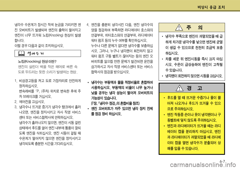 Hyundai Grandeur 2011  그랜저 HG - 사용 설명서 (in Korean) ?ÿK ‚
~ 6[6-7
