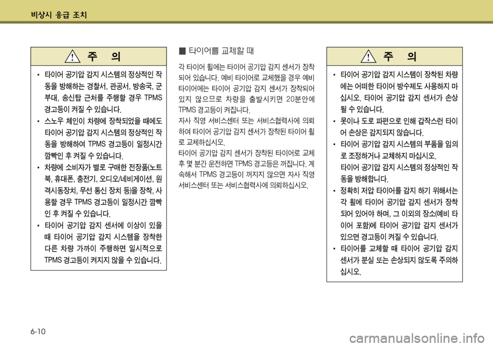 Hyundai Grandeur 2011  그랜저 HG - 사용 설명서 (in Korean) ?ÿK ‚
~ 6[ 
6-10
� 0