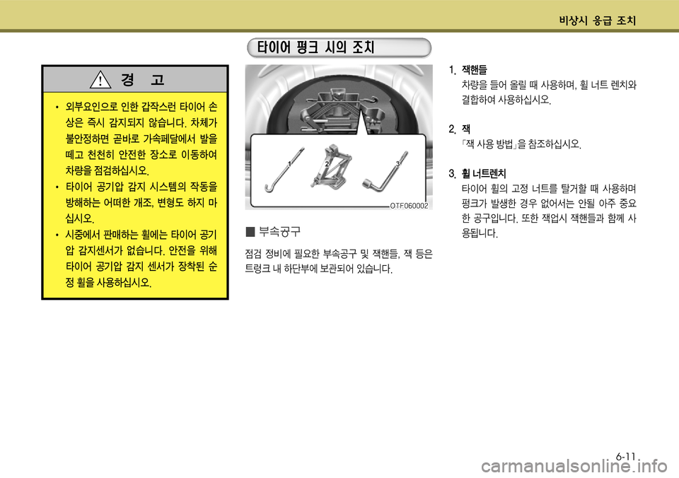 Hyundai Grandeur 2011  그랜저 HG - 사용 설명서 (in Korean) ?ÿK ‚
~ 6[6-11
� 