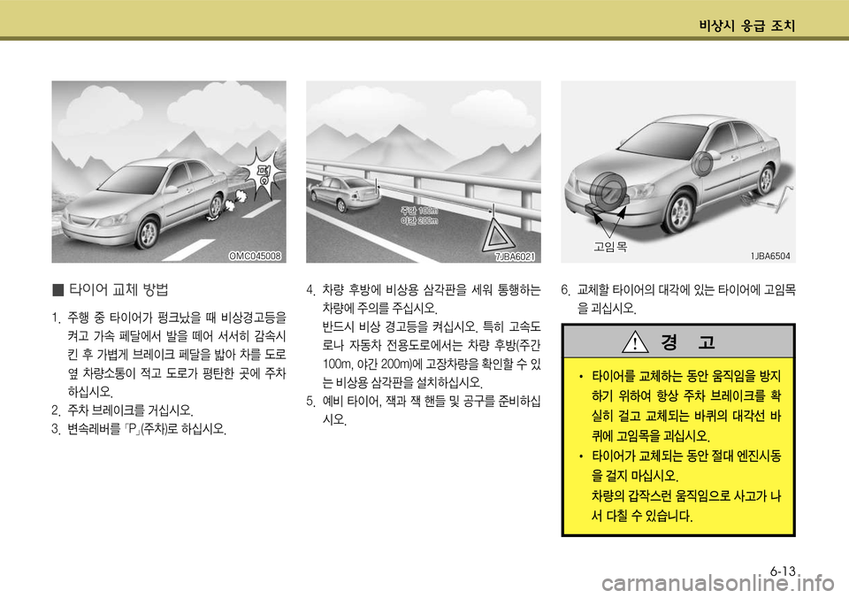 Hyundai Grandeur 2011  그랜저 HG - 사용 설명서 (in Korean) ?ÿK ‚
~ 6[6-13
� 0
