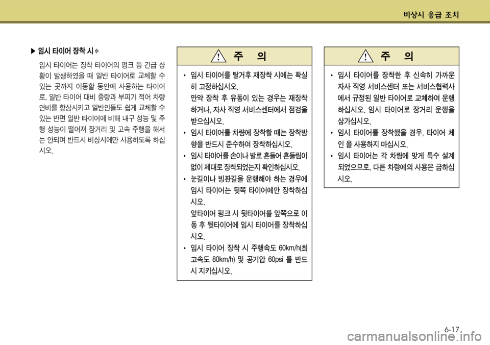 Hyundai Grandeur 2011  그랜저 HG - 사용 설명서 (in Korean) ?ÿK ‚
~ 6[6-17
� 