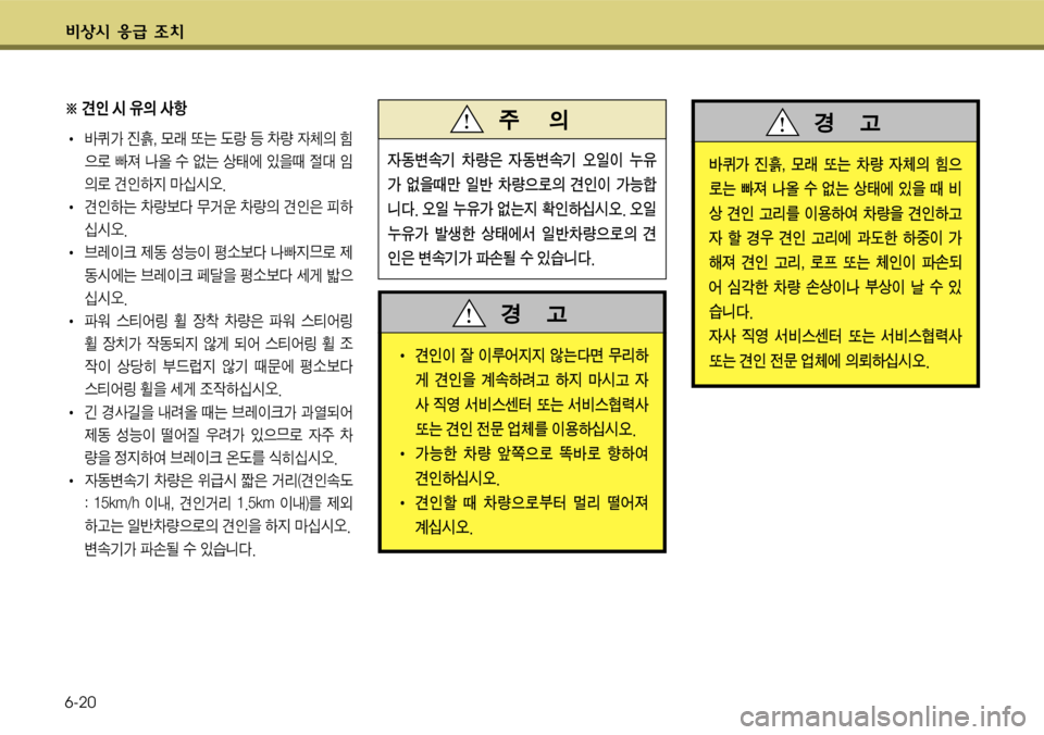 Hyundai Grandeur 2011  그랜저 HG - 사용 설명서 (in Korean) ?ÿK ‚
~ 6[ 
6-20
i