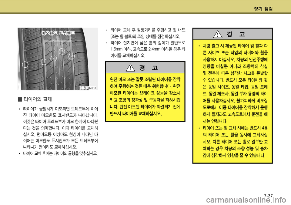 Hyundai Grandeur 2011  그랜저 HG - 사용 설명서 (in Korean) $
‚ !­7-37
� 0