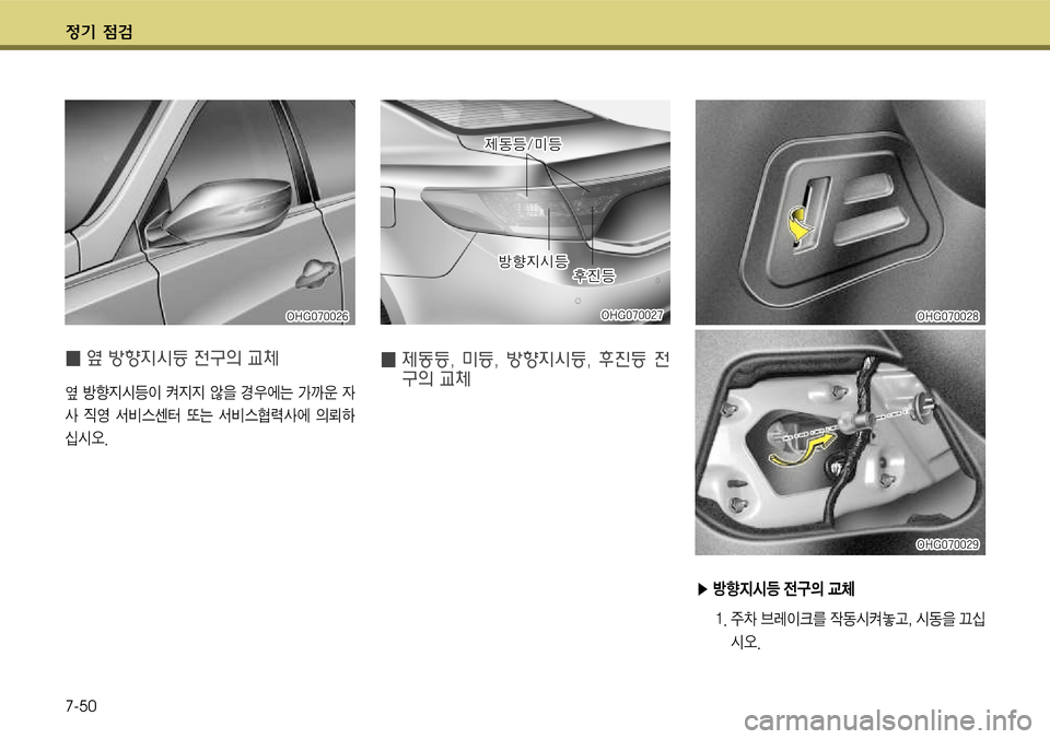 Hyundai Grandeur 2011  그랜저 HG - 사용 설명서 (in Korean) $
‚ !­ 
7-50
텍좼습폼毖폼폼窪毘
텍좼습폼毖폼폼窪毘
텍좼습폼毖폼폼窪毘
텍좼습폼毖폼폼窪毘
텍좼습폼毖폼폼窪毘
텍좼습폼毖폼폼窪毘
텍좼습폼