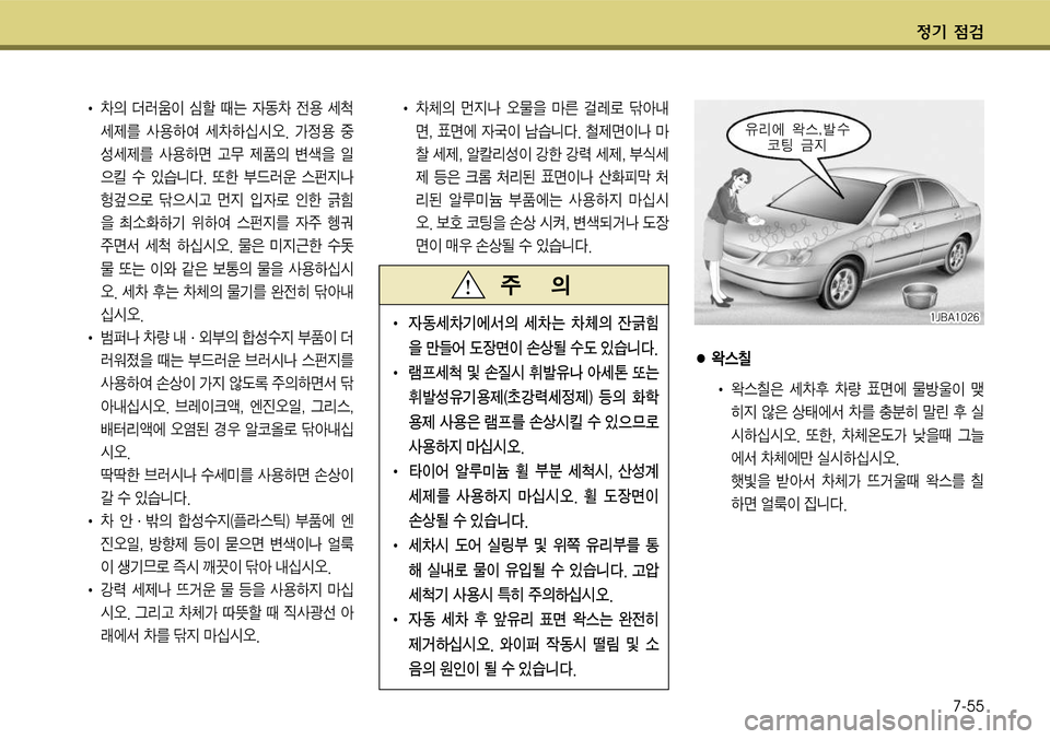 Hyundai Grandeur 2011  그랜저 HG - 사용 설명서 (in Korean) $
‚ !­7-55
● 