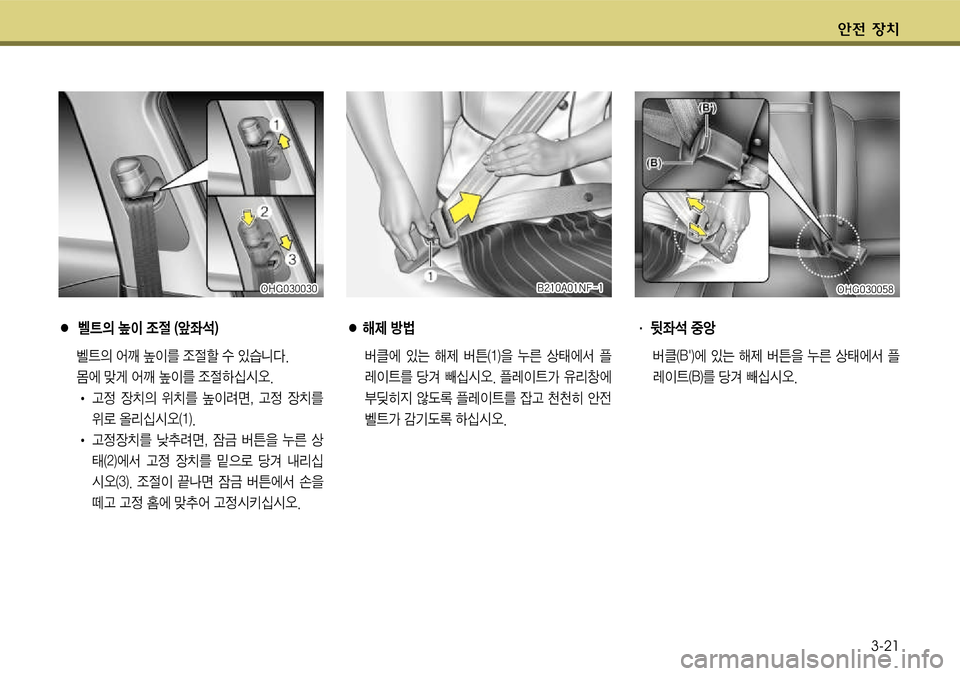 Hyundai Grandeur 2011  그랜저 HG - 사용 설명서 (in Korean) 전 