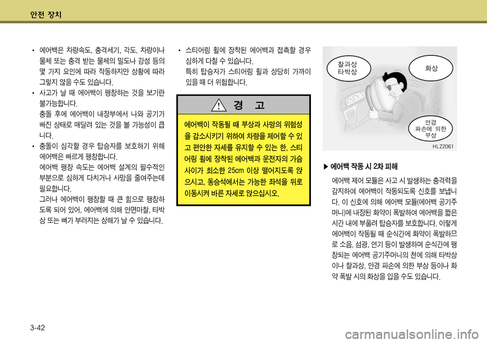 Hyundai Grandeur 2011  그랜저 HG - 사용 설명서 (in Korean) 전 