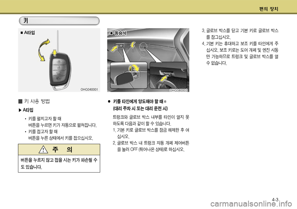 Hyundai Grandeur 2011  그랜저 HG - 사용 설명서 (in Korean) 편