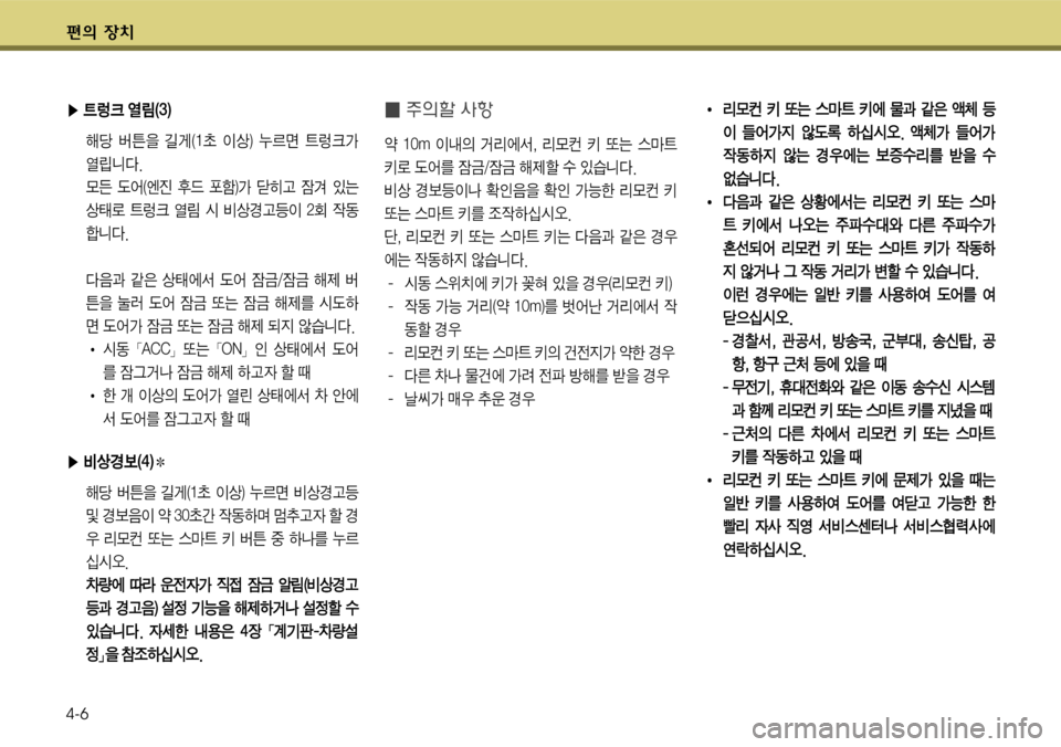 Hyundai Grandeur 2011  그랜저 HG - 사용 설명서 (in Korean) 편