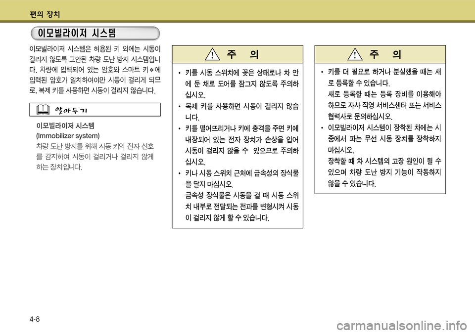 Hyundai Grandeur 2011  그랜저 HG - 사용 설명서 (in Korean) 편