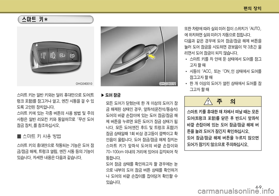 Hyundai Grandeur 2011  그랜저 HG - 사용 설명서 (in Korean) 편