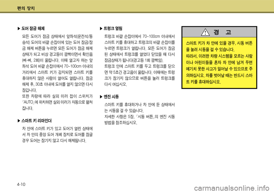 Hyundai Grandeur 2011  그랜저 HG - 사용 설명서 (in Korean) 편