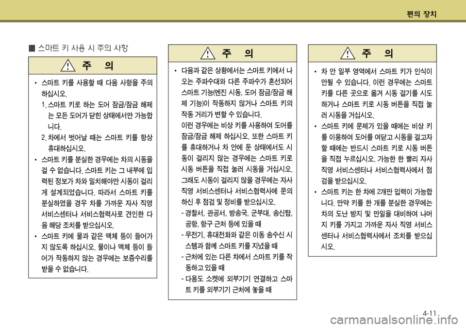 Hyundai Grandeur 2011  그랜저 HG - 사용 설명서 (in Korean) 편
