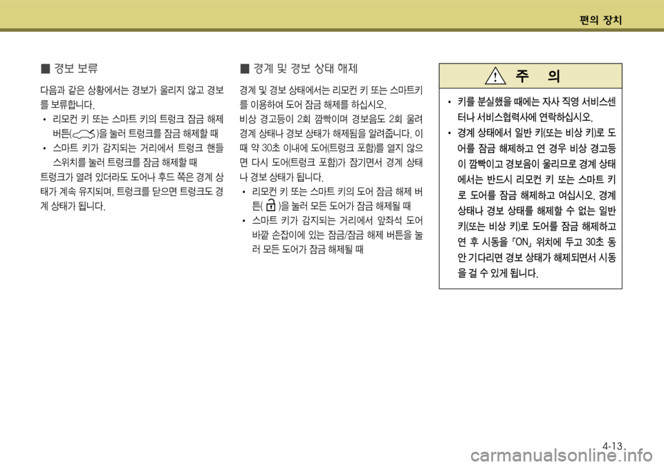Hyundai Grandeur 2011  그랜저 HG - 사용 설명서 (in Korean) 편