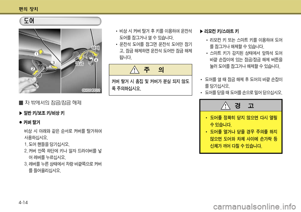 Hyundai Grandeur 2011  그랜저 HG - 사용 설명서 (in Korean) 편