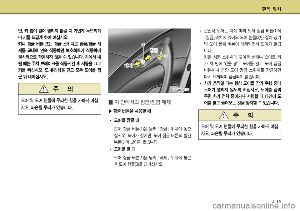Hyundai Grandeur 2011  그랜저 HG - 사용 설명서 (in Korean) 편