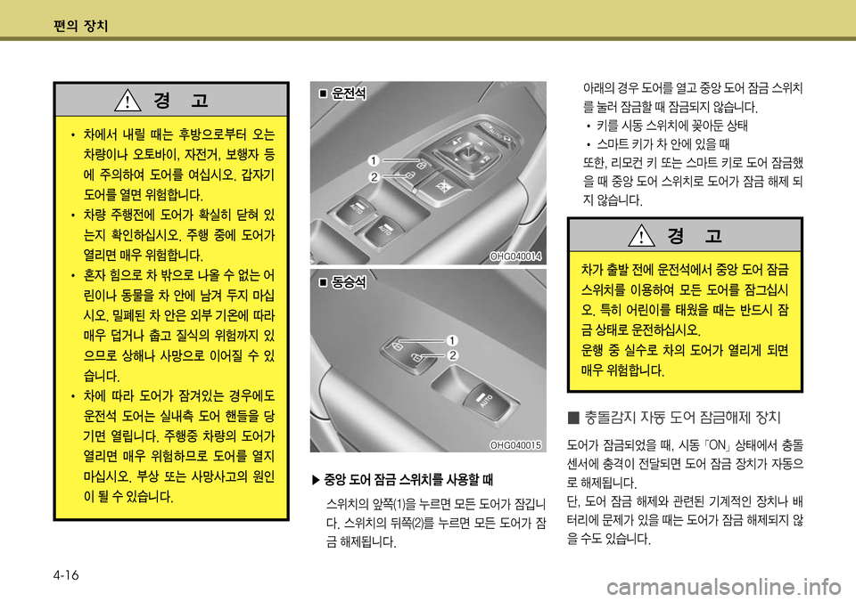 Hyundai Grandeur 2011  그랜저 HG - 사용 설명서 (in Korean) 편