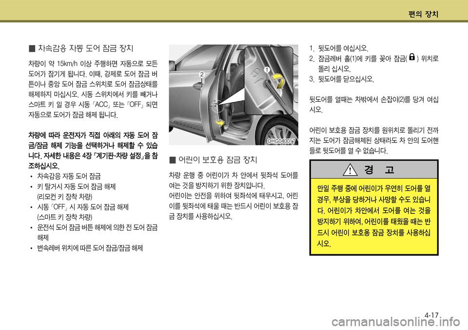Hyundai Grandeur 2011  그랜저 HG - 사용 설명서 (in Korean) 편