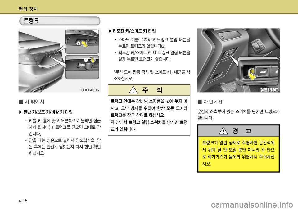 Hyundai Grandeur 2011  그랜저 HG - 사용 설명서 (in Korean) 편