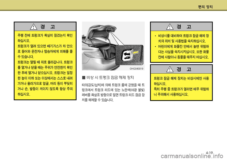 Hyundai Grandeur 2011  그랜저 HG - 사용 설명서 (in Korean) 편