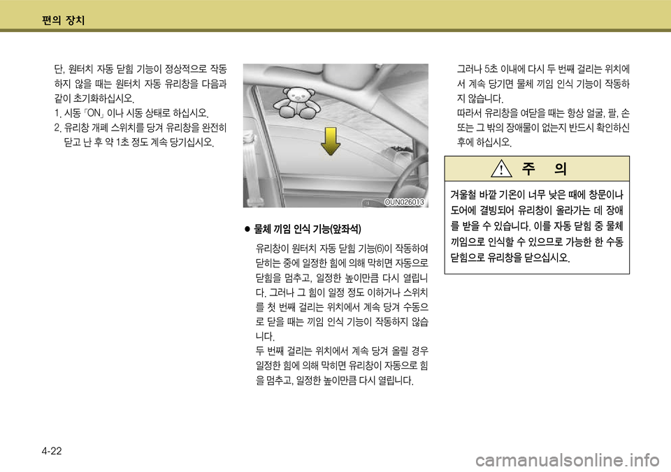Hyundai Grandeur 2011  그랜저 HG - 사용 설명서 (in Korean) 편