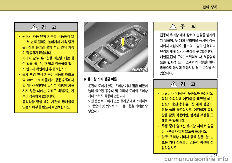 Hyundai Grandeur 2011  그랜저 HG - 사용 설명서 (in Korean) 편