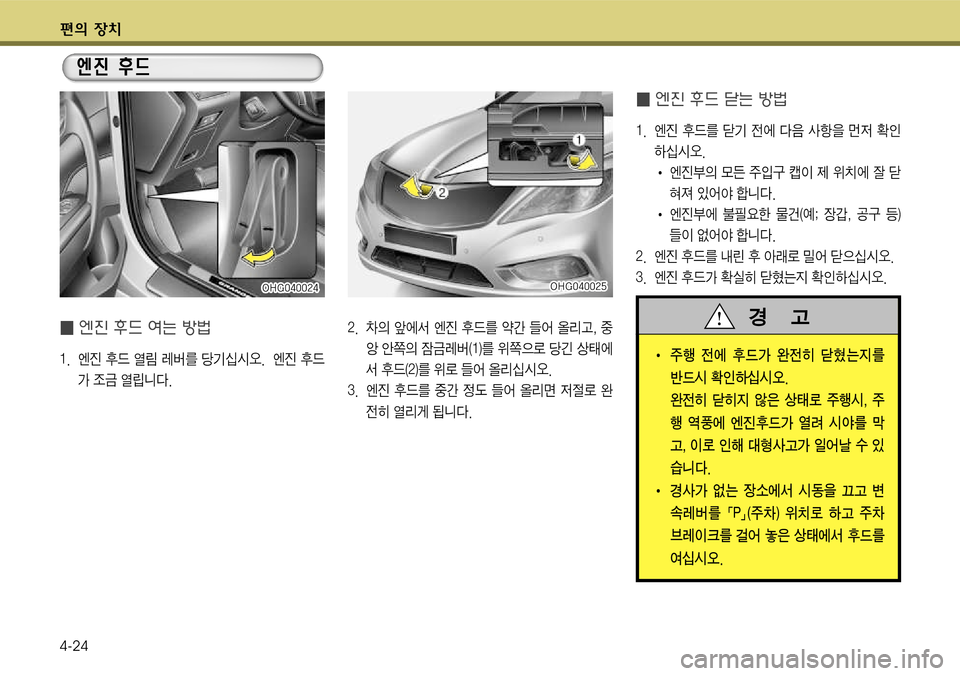 Hyundai Grandeur 2011  그랜저 HG - 사용 설명서 (in Korean) 편