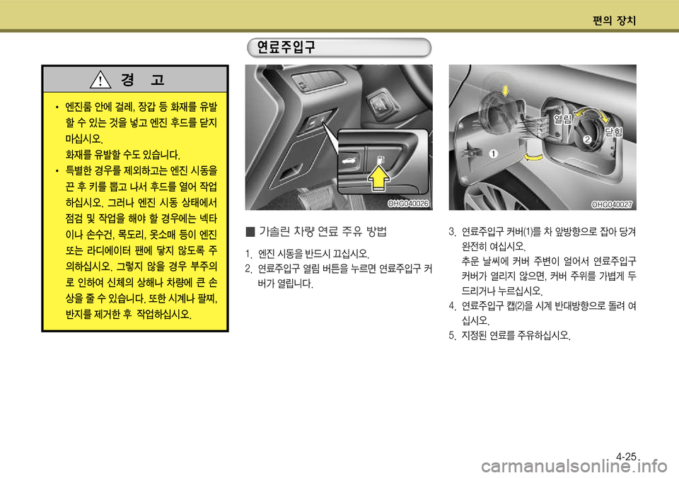 Hyundai Grandeur 2011  그랜저 HG - 사용 설명서 (in Korean) 편