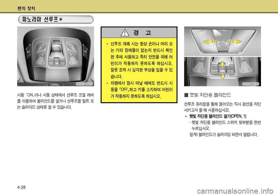 Hyundai Grandeur 2011  그랜저 HG - 사용 설명서 (in Korean) 편