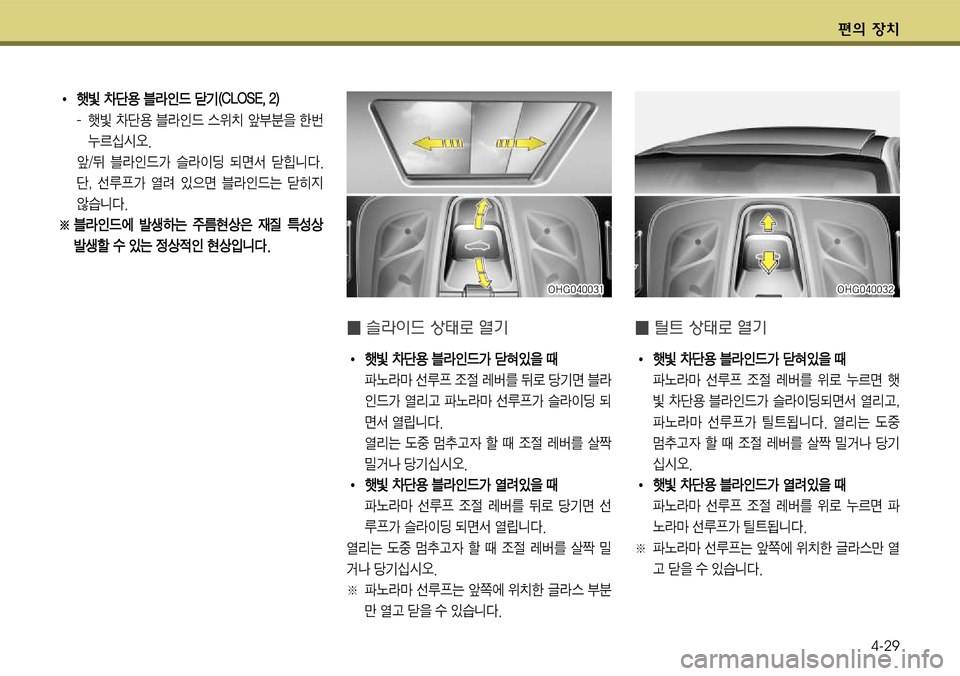 Hyundai Grandeur 2011  그랜저 HG - 사용 설명서 (in Korean) 편