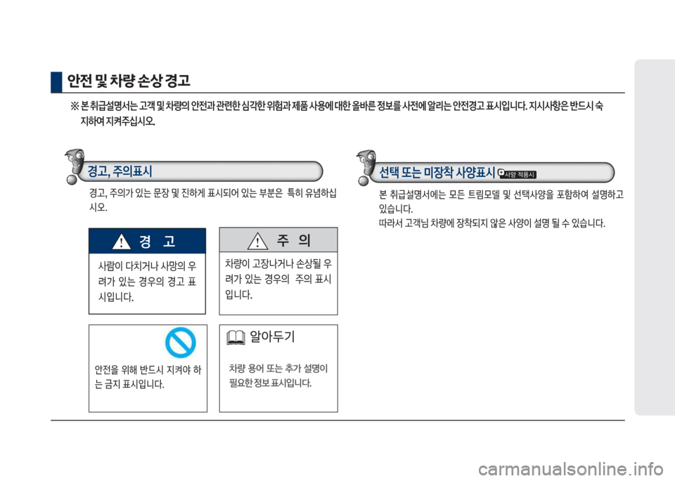 Hyundai Grandeur Hybrid 2017  그랜저 HG HEV - 사용 설명서 (in Korean) 