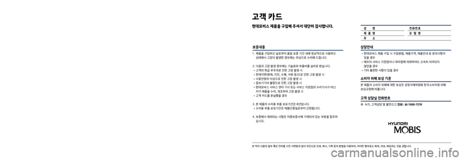Hyundai Grandeur Hybrid 2017  그랜저 IG 하이브리드 표준5 내비게이션 (in Korean) 상담안내
 •현대모비스제품구입시구입방법,제품가격,제품안내등문의사항이
있을경우
 •애프터서비스지정점이나대리점에의뢰하여도