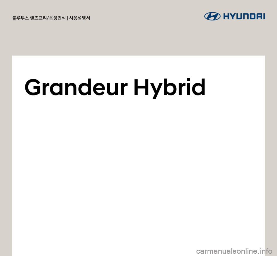 Hyundai Grandeur Hybrid 2017  그랜저 IG 하이브리드 표준5 내비게이션 (in Korean) Grandeur Hybrid
블루투스 핸즈프리/음성인식 | 사용설명서 