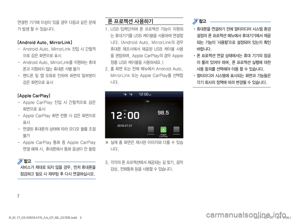 Hyundai Grandeur Hybrid 2017  그랜저 IG 하이브리드 표준5 내비게이션 (in Korean) �
	